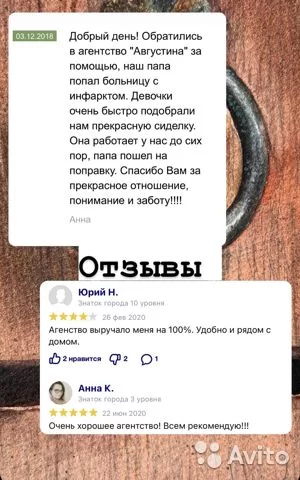 Городская патронажная служба Августина